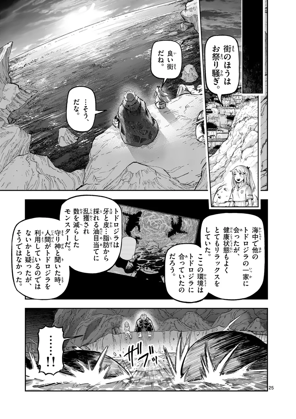 Juuou to Yakusou - Chapter 22 - Page 25